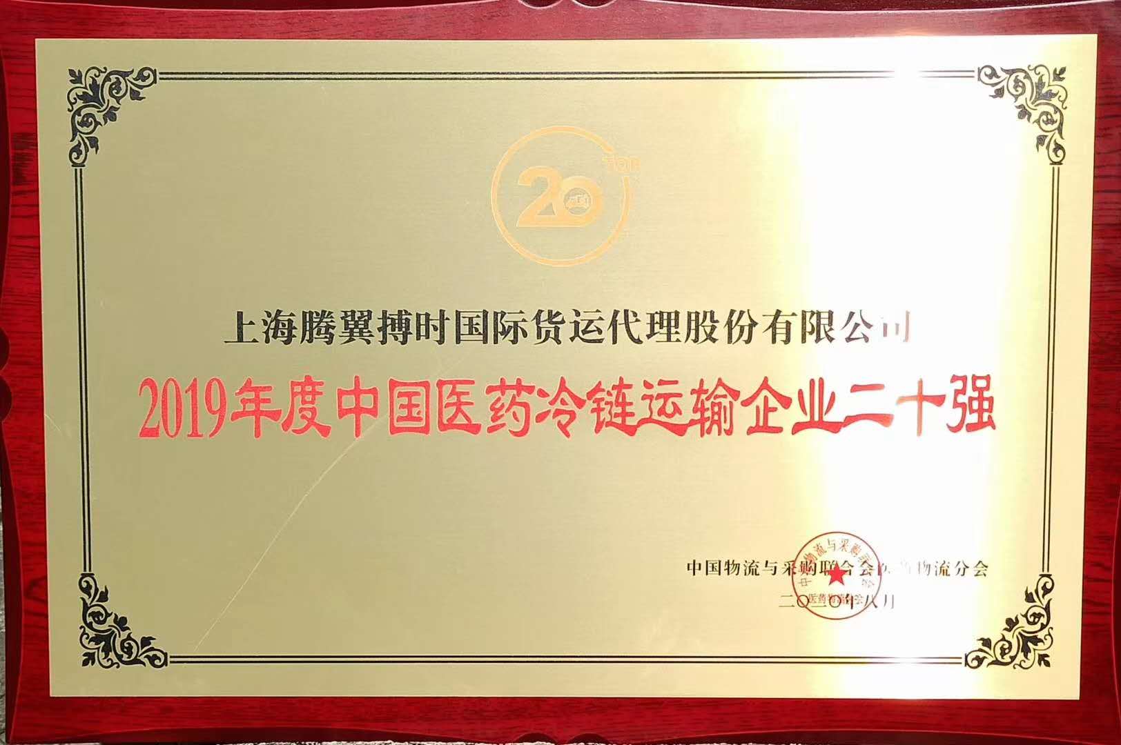 国际冷链运输