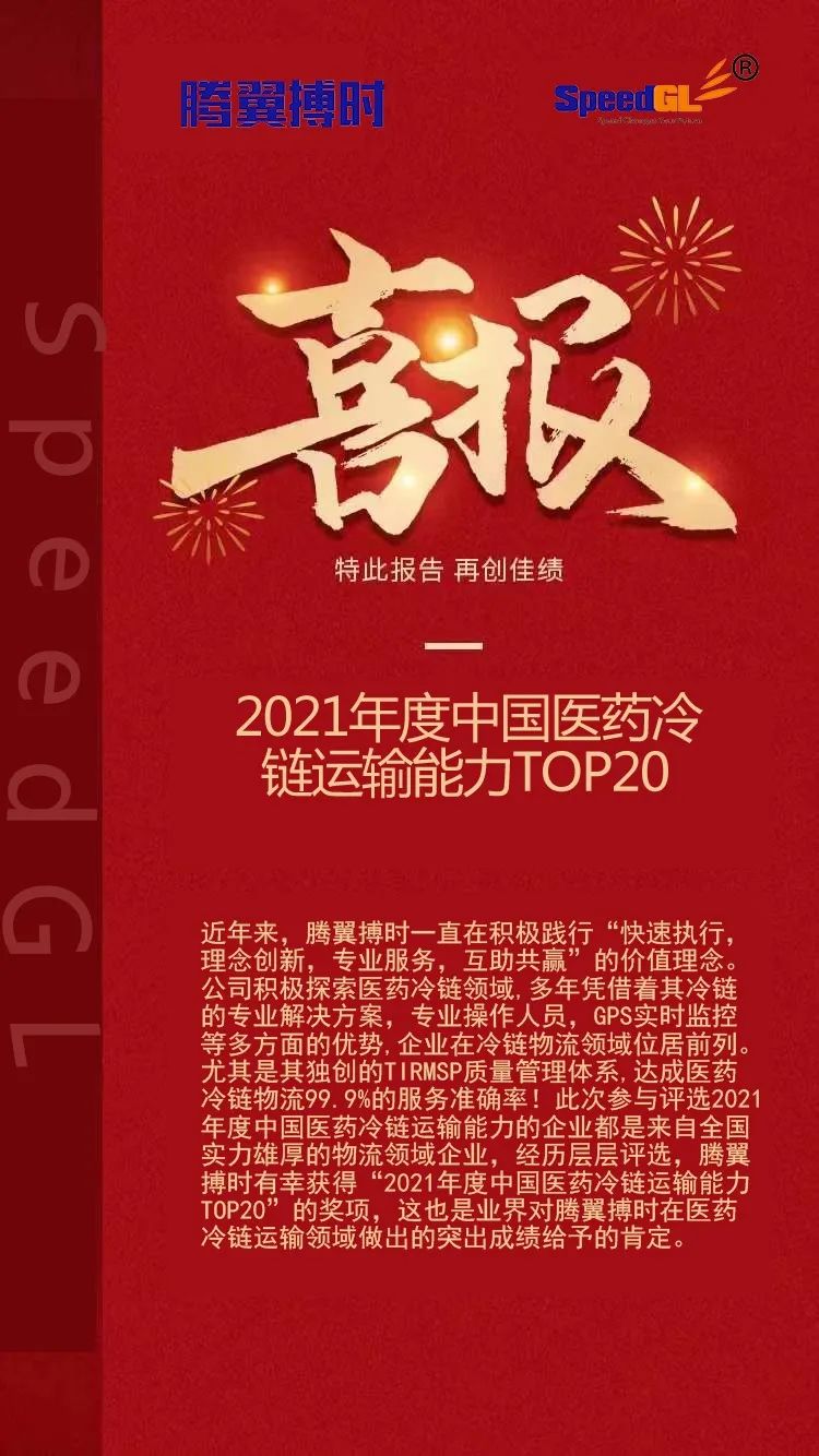 药品冷链运输