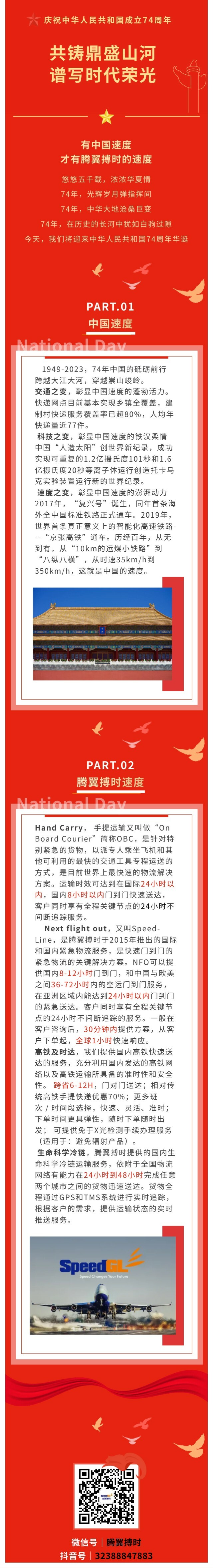 国庆.jpg